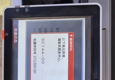 理光MPC2504   故障代码SC144-00