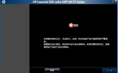 求份惠普M175a详细安装驱动教程