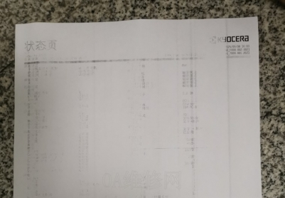 京瓷3212i复印机问题  请教各位大神