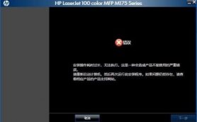 求份惠普M175a详细安装驱动教程