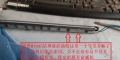 惠普M1005清理废硅油给这里一个导叉弄断了