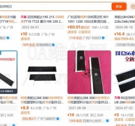 请问柯美235对位导纸板坏了买不到266的能代用吗？