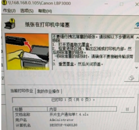 佳能2900+打印一张后就报堵塞打开上盖再打印一张又报打印