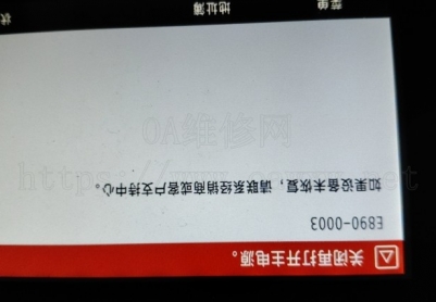 佳能复印机代码报错E890-0003
