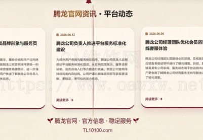 薇Q77459888腾 龙最新登陆下载安装的实体网址在线