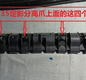 请问柯美235分离爪支架上的四个胶轮老化有裂纹