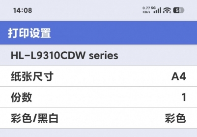 兄弟9310cdw手机iPrint&Scan上面打印不了双面