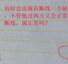 请问爱普生L805几天会有1个缺口断线几天又好