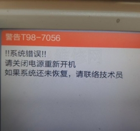 理想机器SF跳故障码T98-7056
