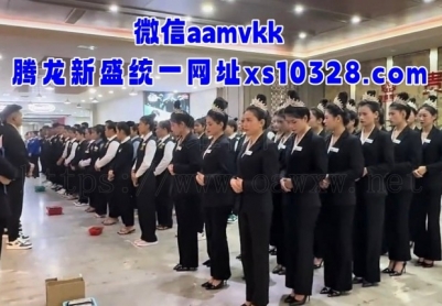 溦【aamvkk】新 盛公司直属招聘代理会员网址