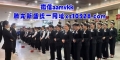 溦【aamvkk】新 盛公司直属招聘代理会员网址