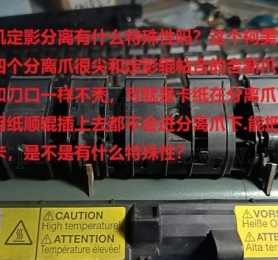 请问打印机定影分离有什么特殊性吗？