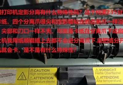 请问打印机定影分离有什么特殊性吗？
